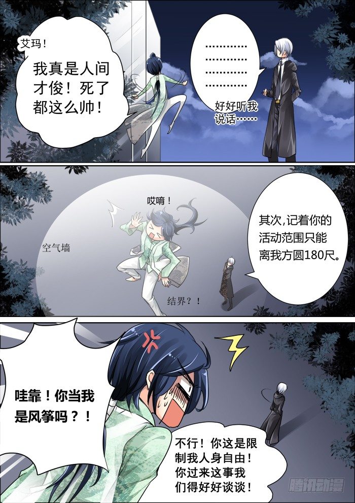 《灵契》漫画最新章节06：影灵免费下拉式在线观看章节第【4】张图片