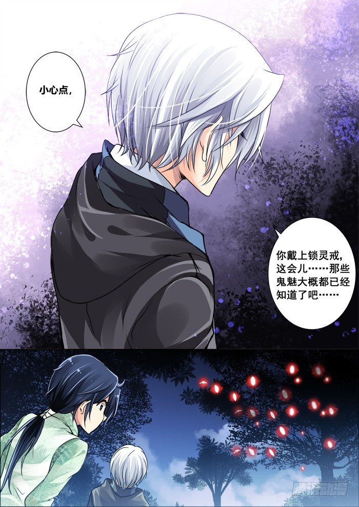 《灵契》漫画最新章节06：影灵免费下拉式在线观看章节第【5】张图片