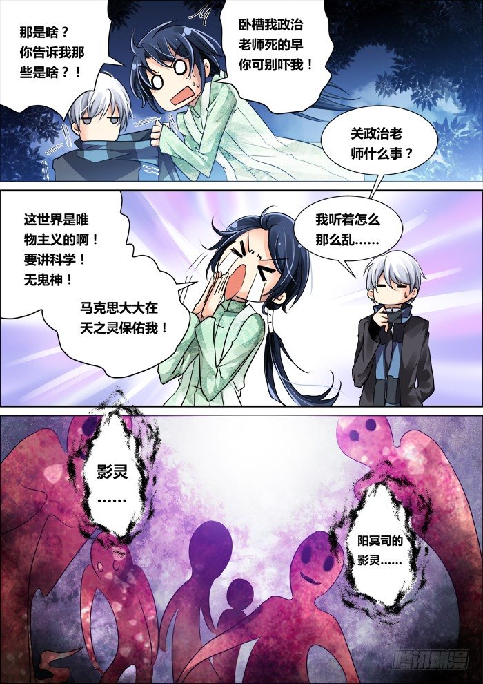 《灵契》漫画最新章节06：影灵免费下拉式在线观看章节第【6】张图片