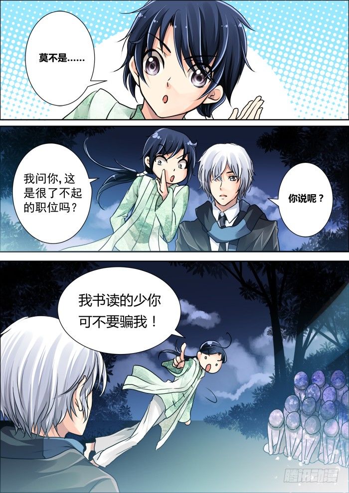 《灵契》漫画最新章节06：影灵免费下拉式在线观看章节第【8】张图片