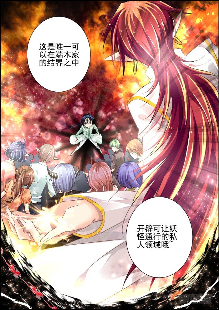 《灵契》漫画最新章节51：狐妖结界免费下拉式在线观看章节第【3】张图片