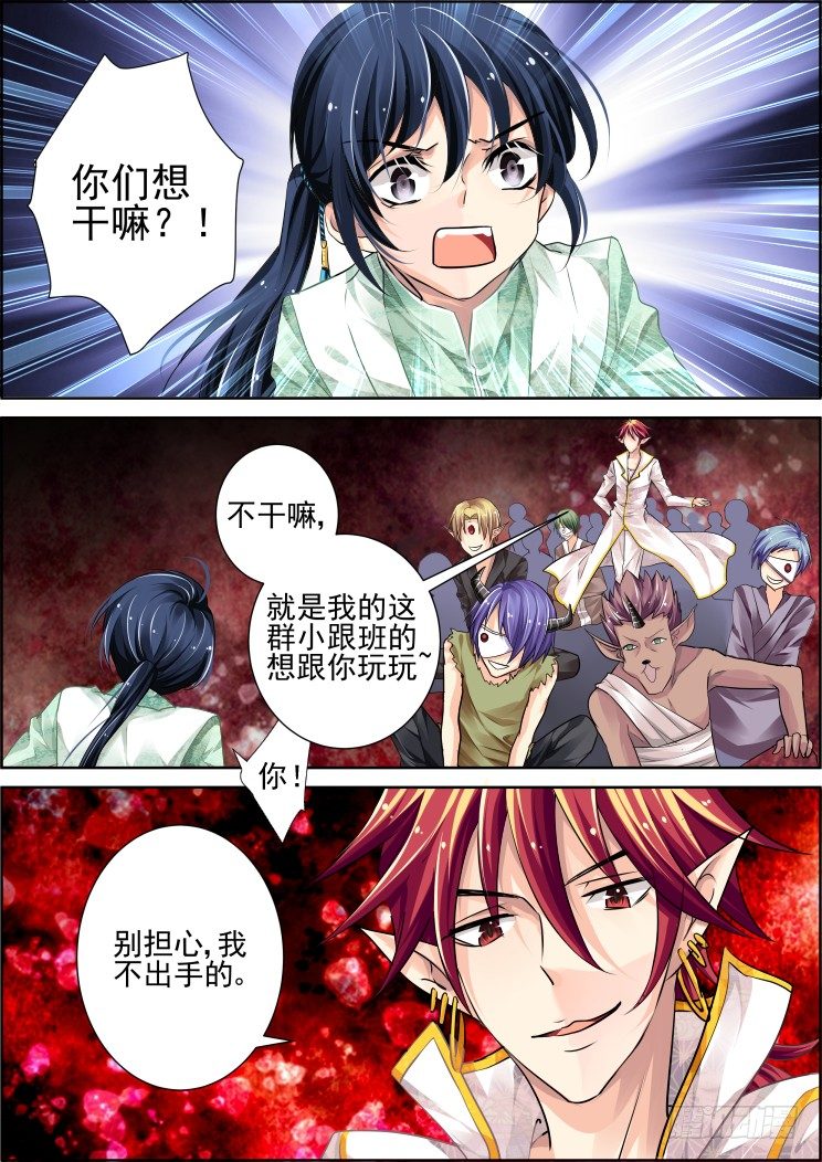 《灵契》漫画最新章节51：狐妖结界免费下拉式在线观看章节第【4】张图片