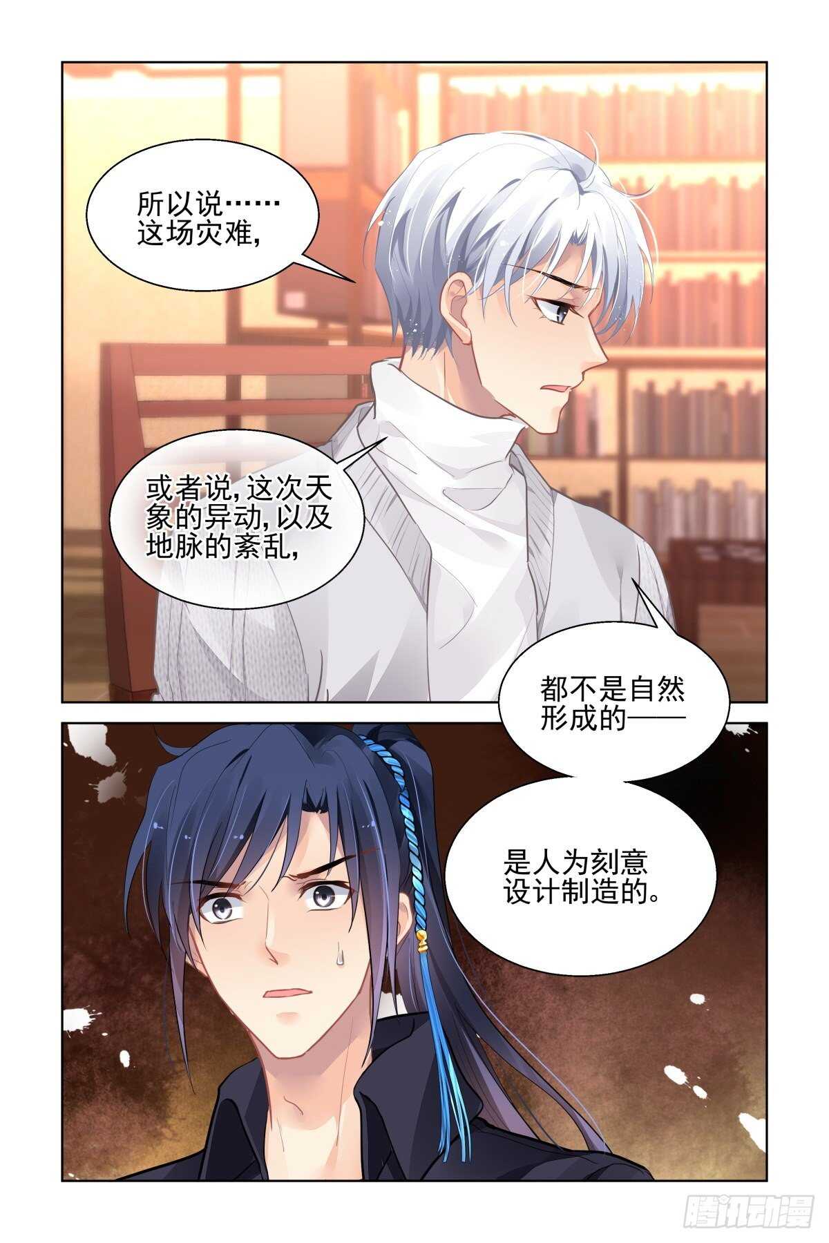 《灵契》漫画最新章节518：扇动翅膀的蝴蝶免费下拉式在线观看章节第【11】张图片