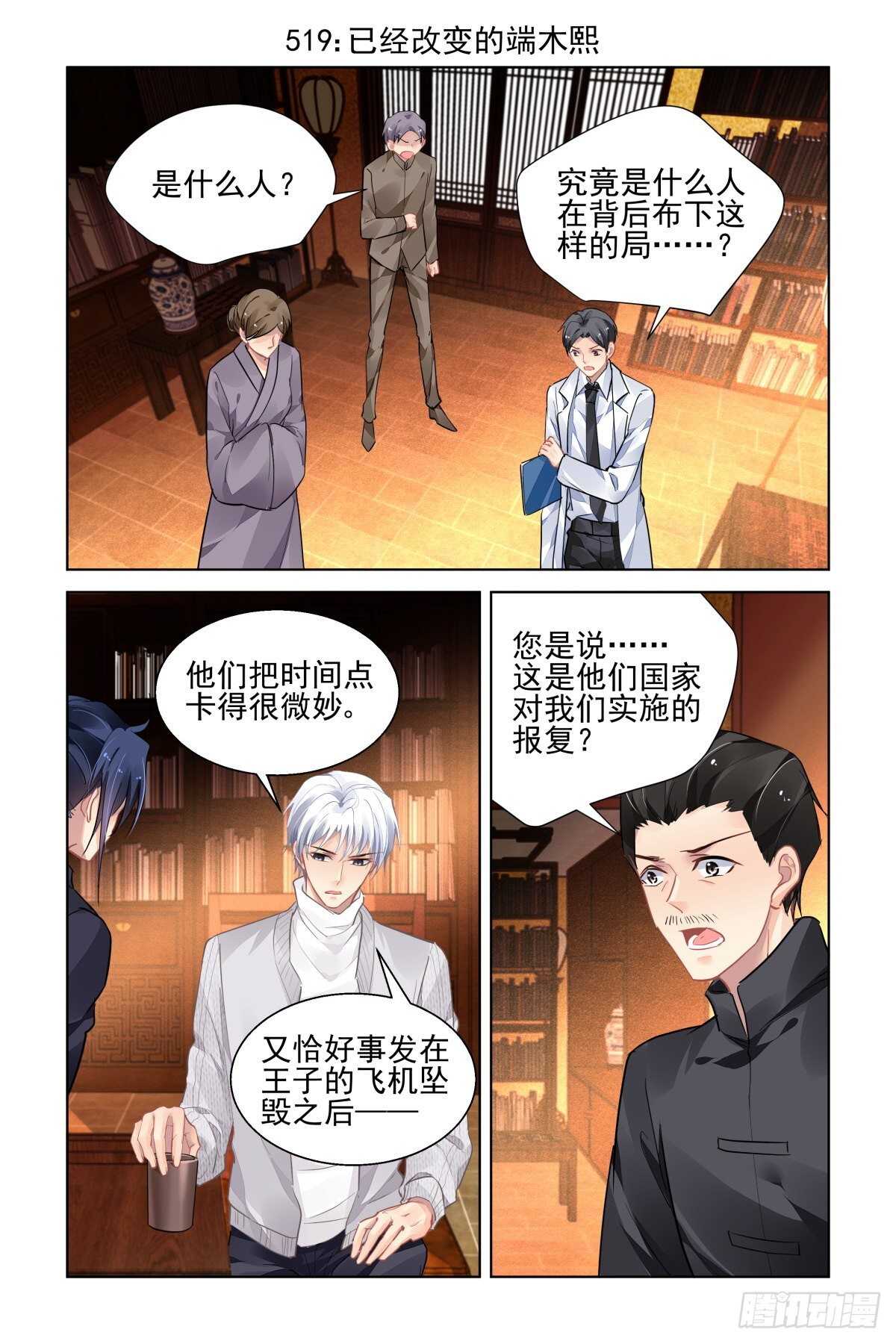 《灵契》漫画最新章节519：已经改变的端木熙免费下拉式在线观看章节第【1】张图片