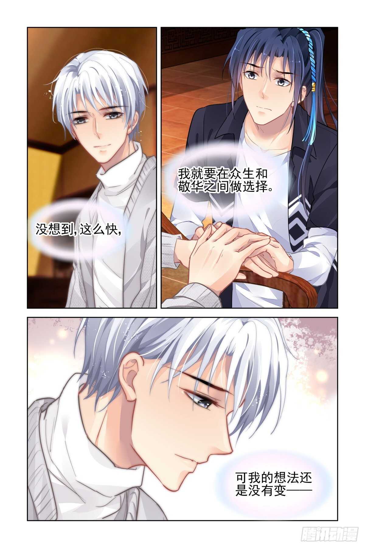 《灵契》漫画最新章节519：已经改变的端木熙免费下拉式在线观看章节第【10】张图片