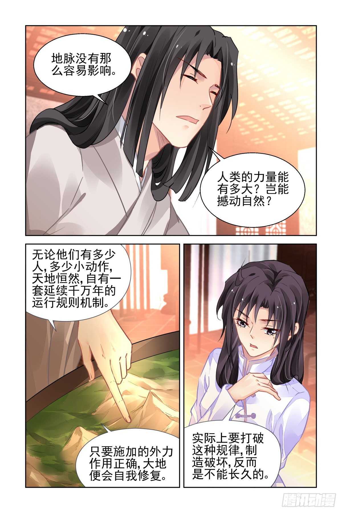 《灵契》漫画最新章节522：天地阵（一）免费下拉式在线观看章节第【10】张图片