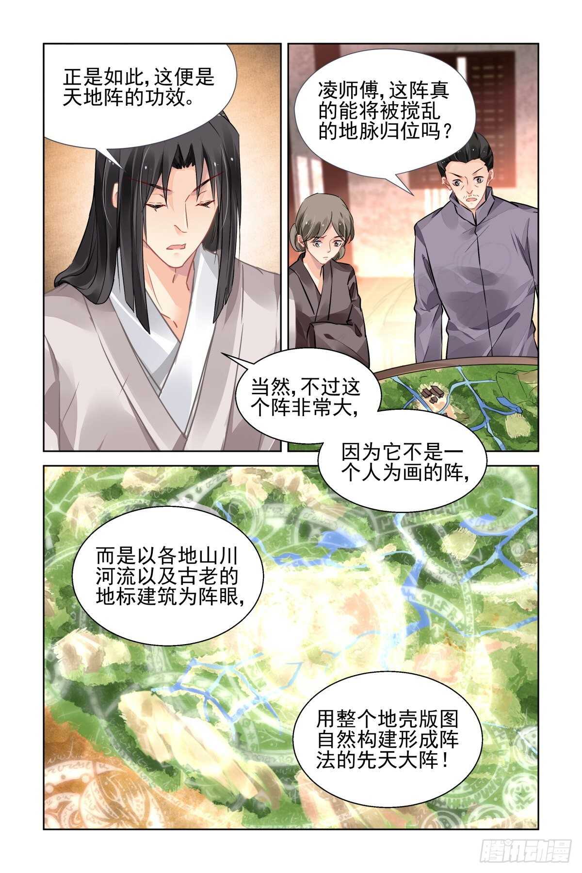 《灵契》漫画最新章节522：天地阵（一）免费下拉式在线观看章节第【11】张图片