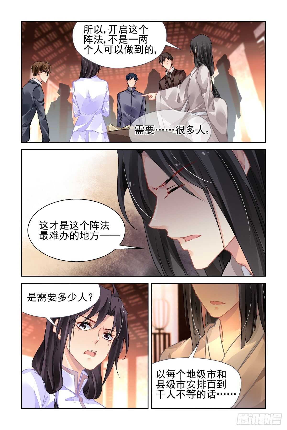 《灵契》漫画最新章节522：天地阵（一）免费下拉式在线观看章节第【12】张图片