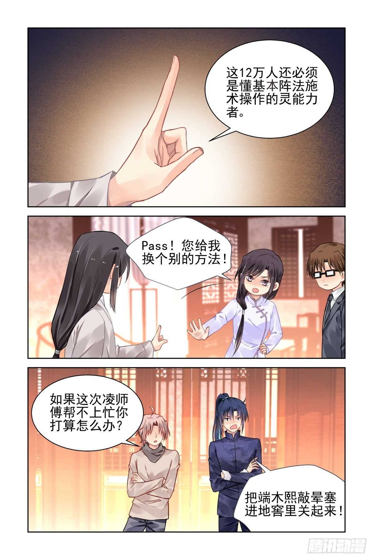 《灵契》漫画最新章节522：天地阵（一）免费下拉式在线观看章节第【14】张图片