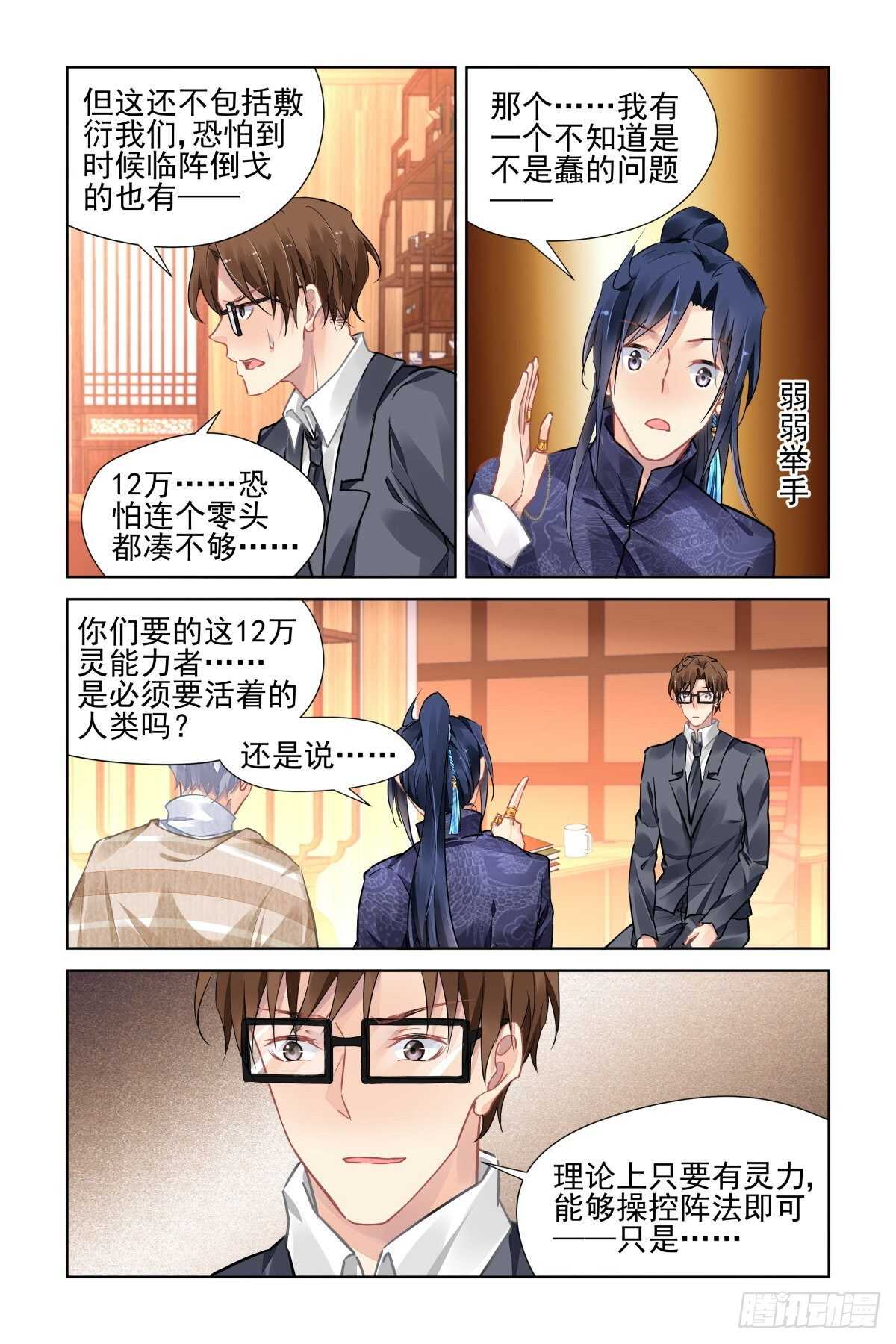 《灵契》漫画最新章节524：天地阵（三）免费下拉式在线观看章节第【4】张图片