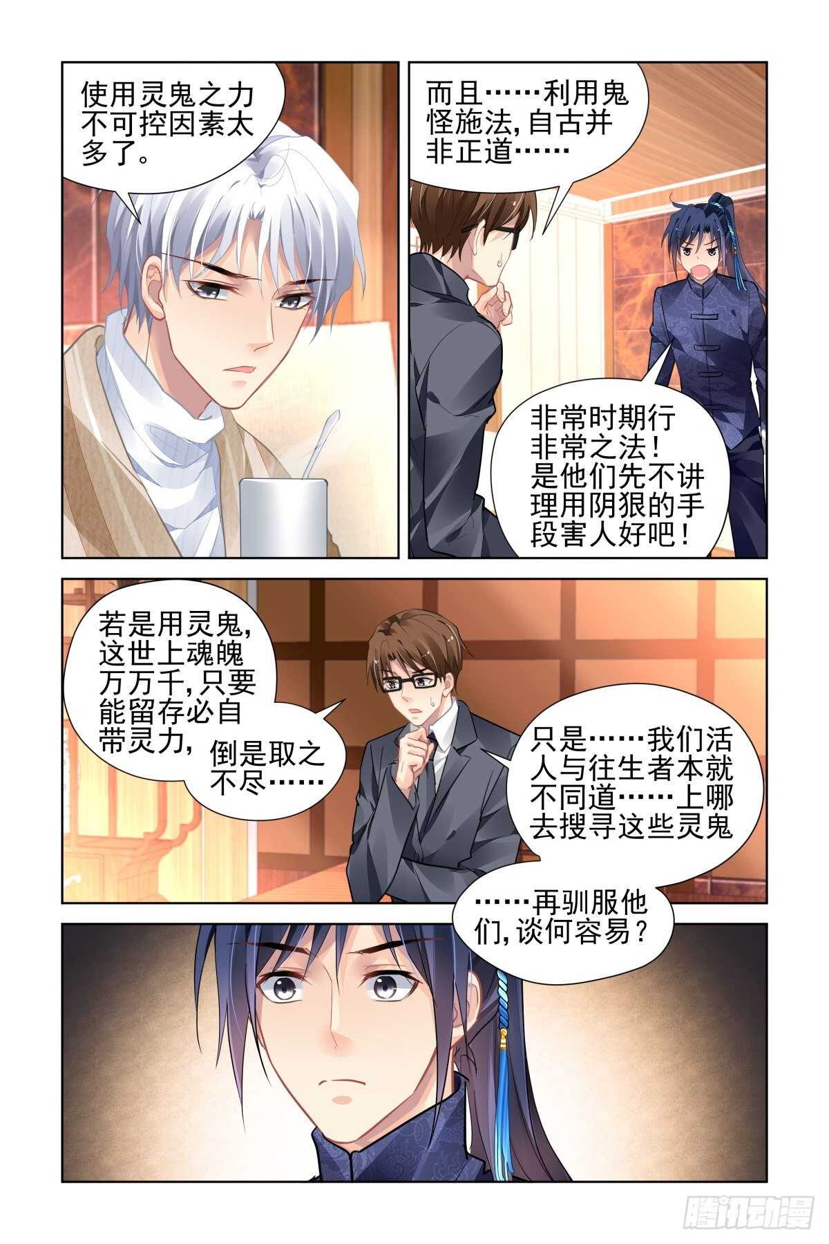 《灵契》漫画最新章节524：天地阵（三）免费下拉式在线观看章节第【5】张图片