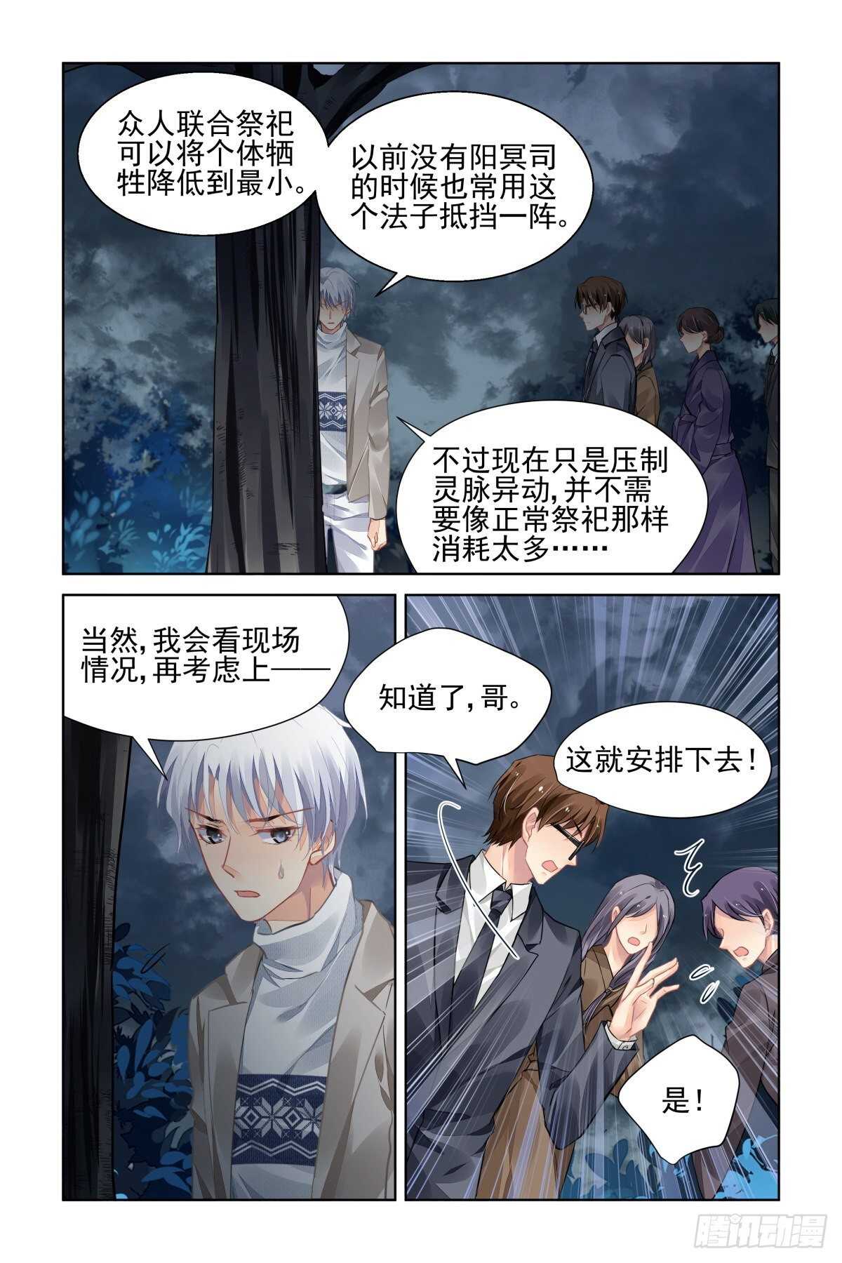 《灵契》漫画最新章节528：天地阵（七）免费下拉式在线观看章节第【12】张图片