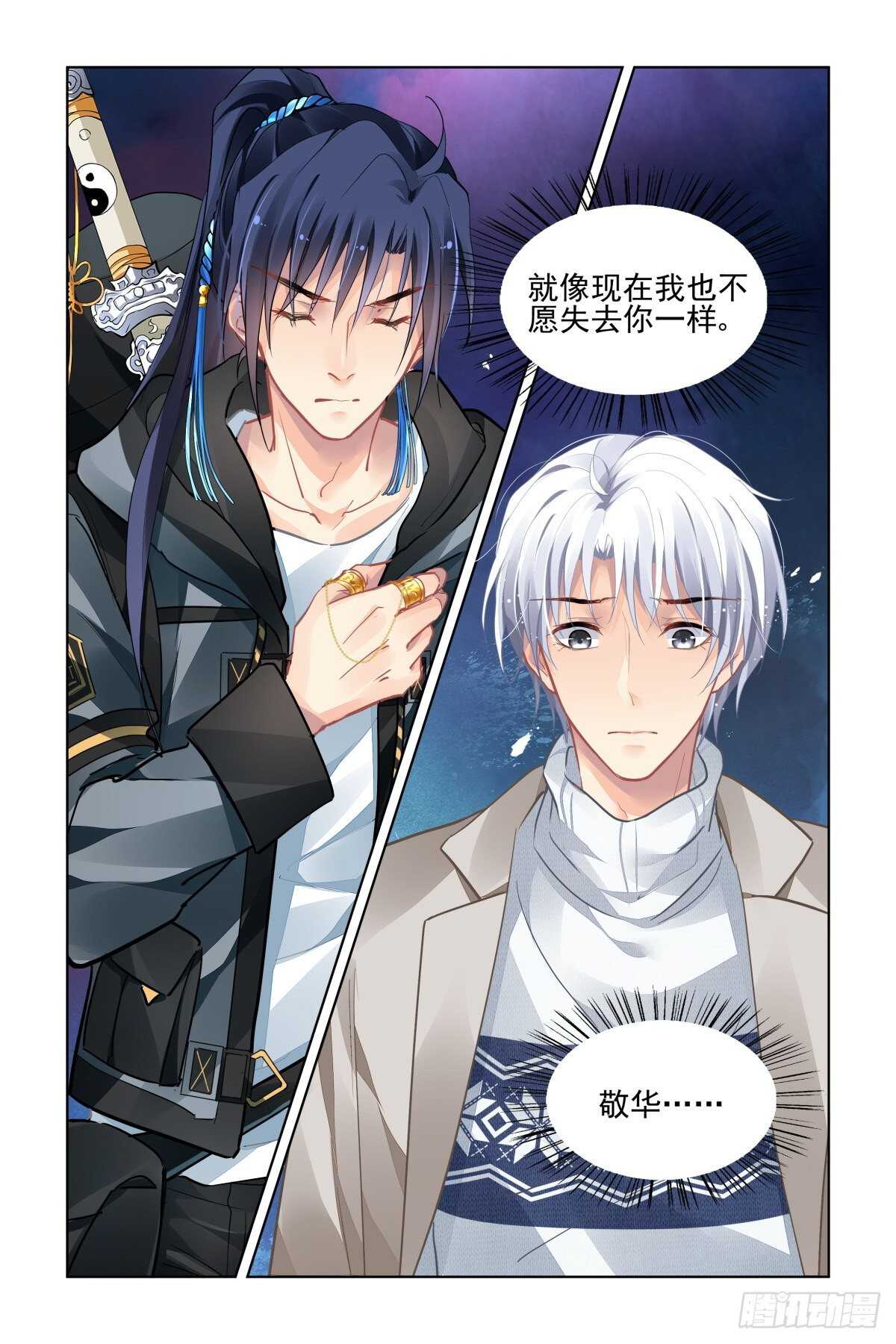 《灵契》漫画最新章节528：天地阵（七）免费下拉式在线观看章节第【4】张图片