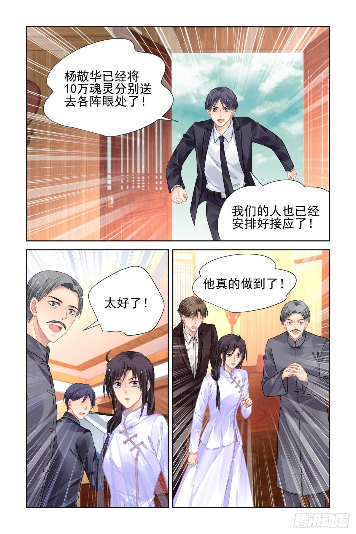 《灵契》漫画最新章节530：天地阵（九）免费下拉式在线观看章节第【1】张图片