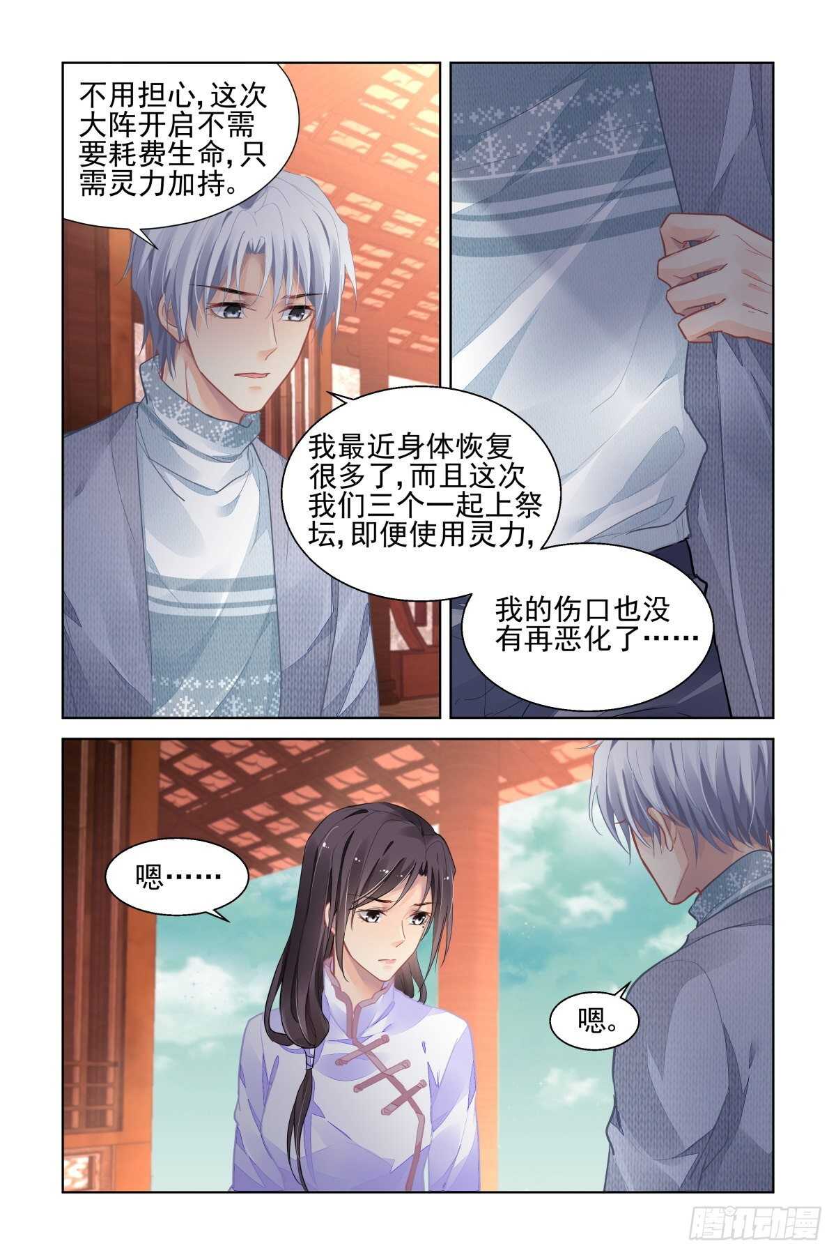 《灵契》漫画最新章节530：天地阵（九）免费下拉式在线观看章节第【12】张图片