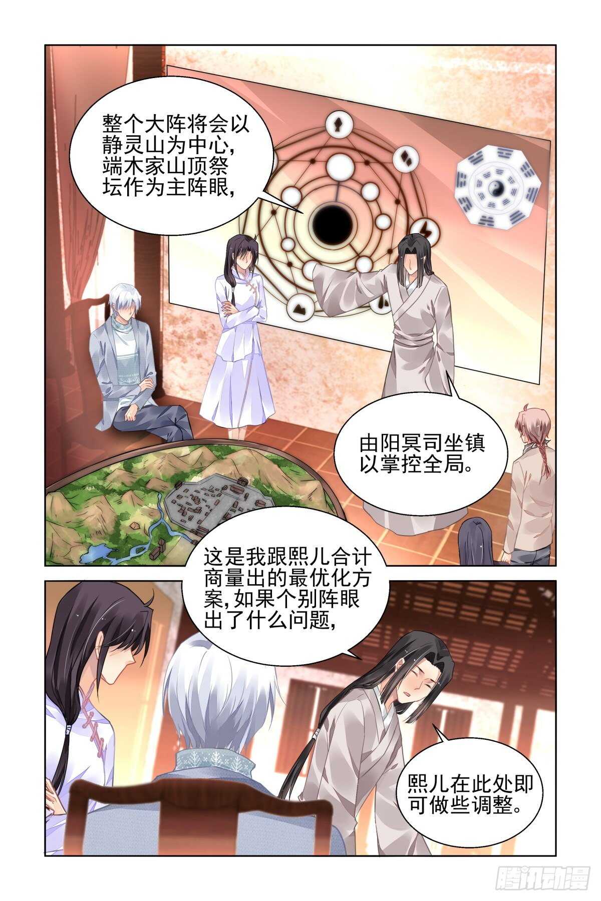 《灵契》漫画最新章节530：天地阵（九）免费下拉式在线观看章节第【6】张图片