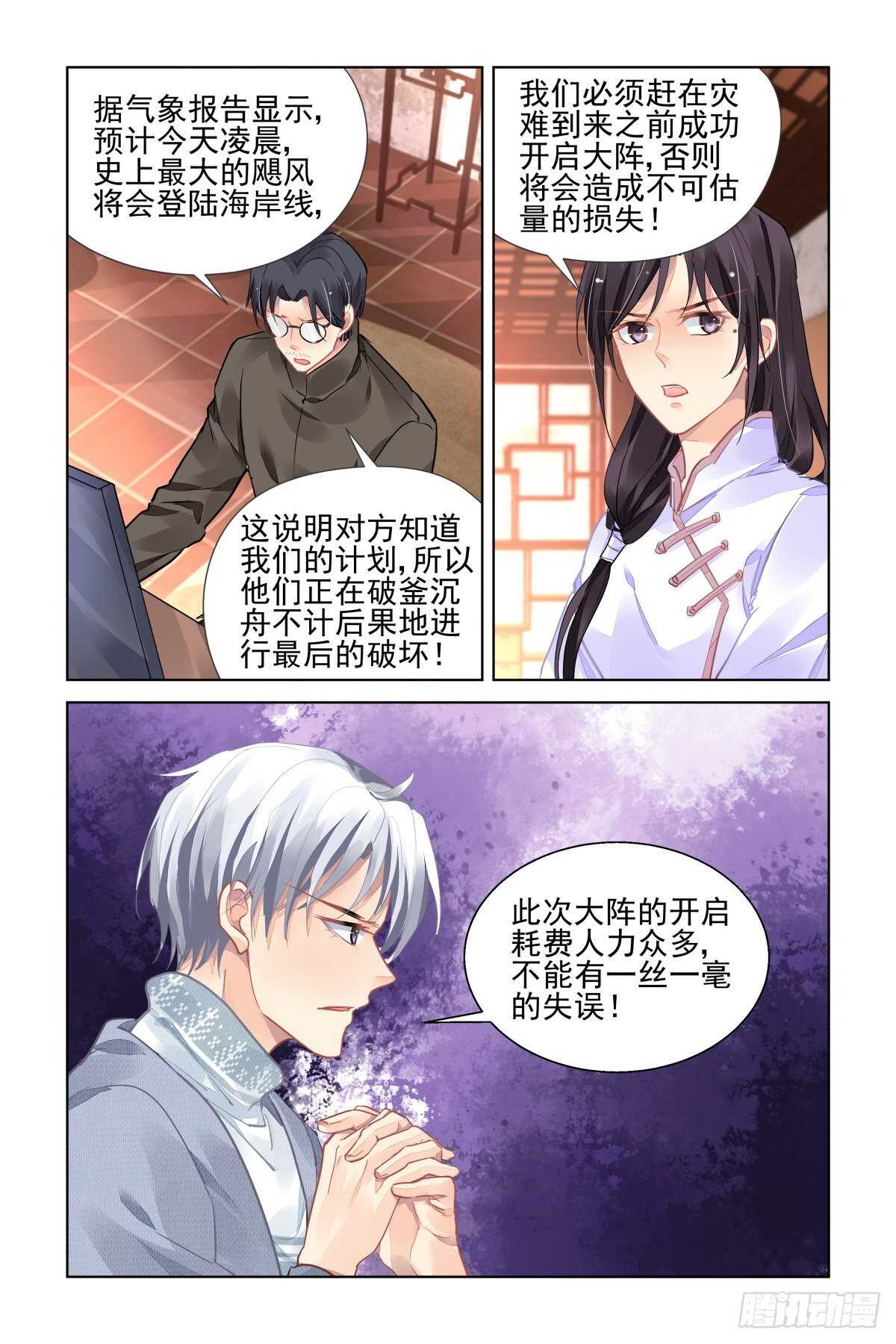 《灵契》漫画最新章节530：天地阵（九）免费下拉式在线观看章节第【7】张图片