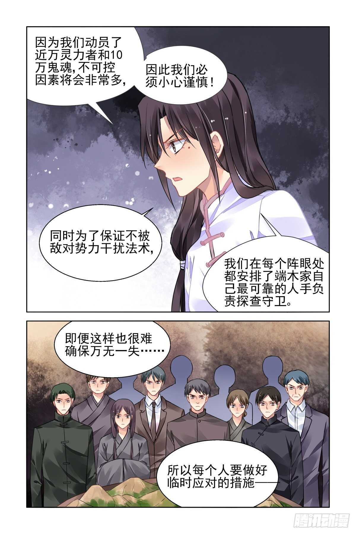 《灵契》漫画最新章节530：天地阵（九）免费下拉式在线观看章节第【8】张图片