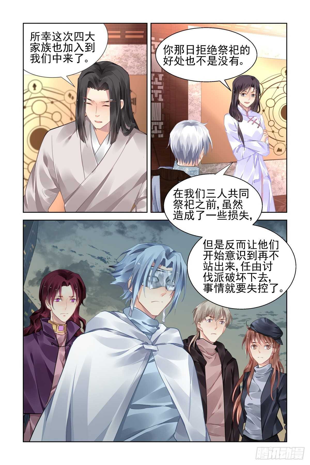 《灵契》漫画最新章节530：天地阵（九）免费下拉式在线观看章节第【9】张图片