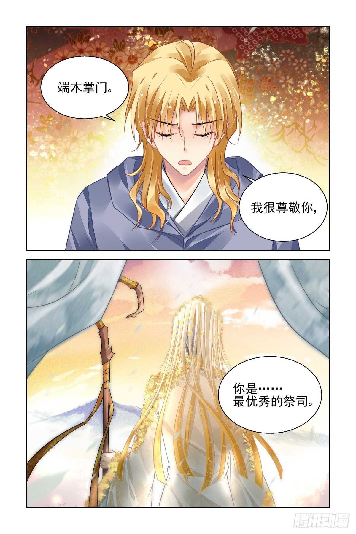 《灵契》漫画最新章节532：天地阵（十一）免费下拉式在线观看章节第【6】张图片