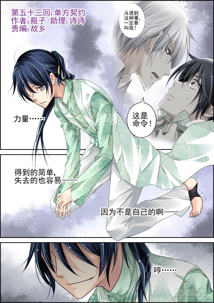 《灵契》漫画最新章节53：单方契约免费下拉式在线观看章节第【1】张图片