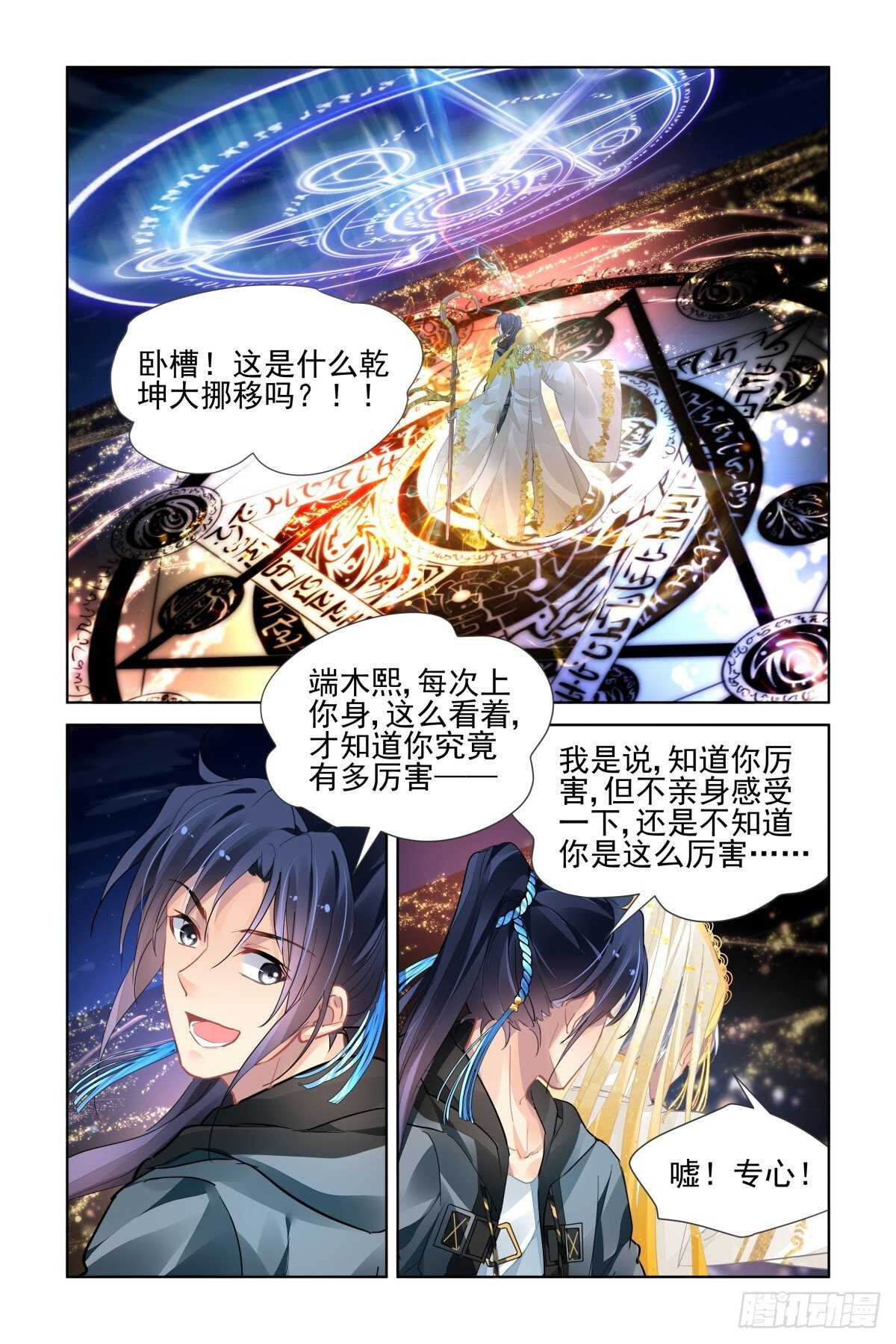 《灵契》漫画最新章节535：天地阵（完）免费下拉式在线观看章节第【2】张图片