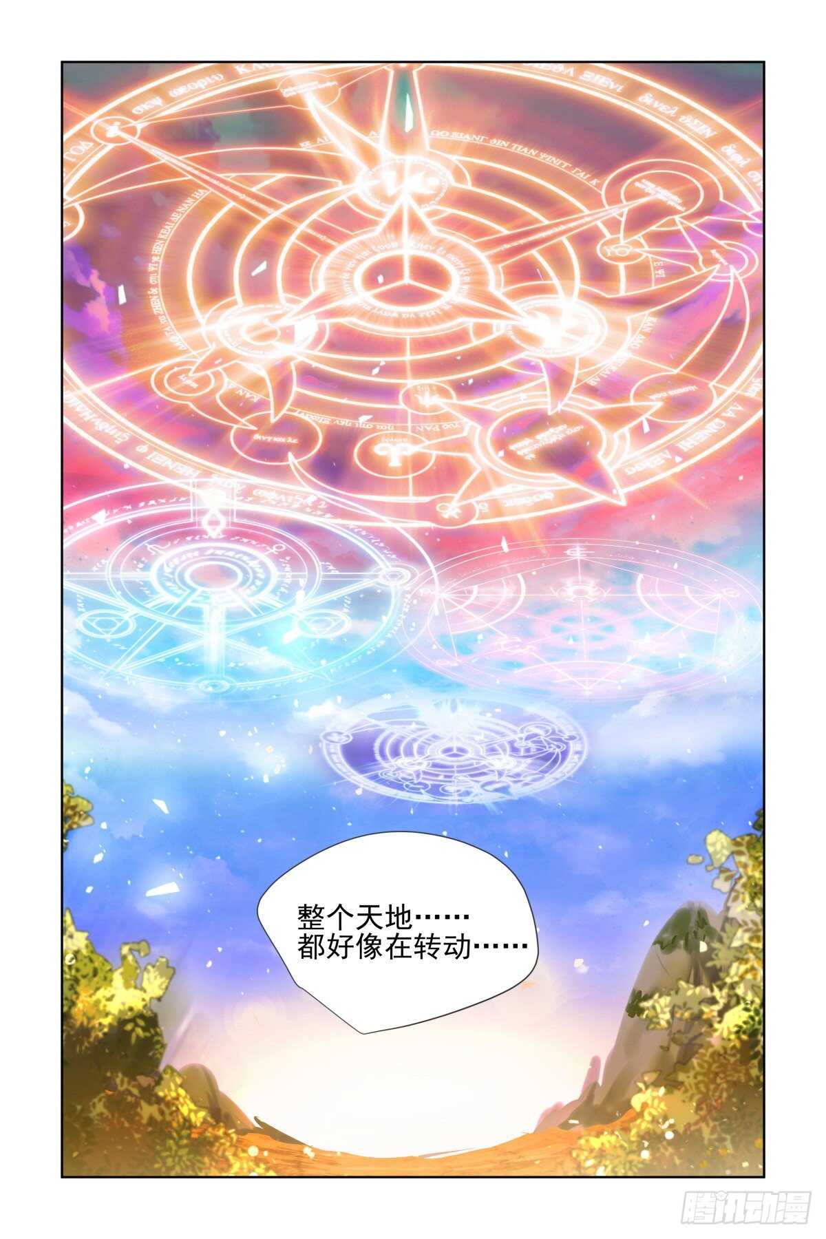 《灵契》漫画最新章节535：天地阵（完）免费下拉式在线观看章节第【6】张图片