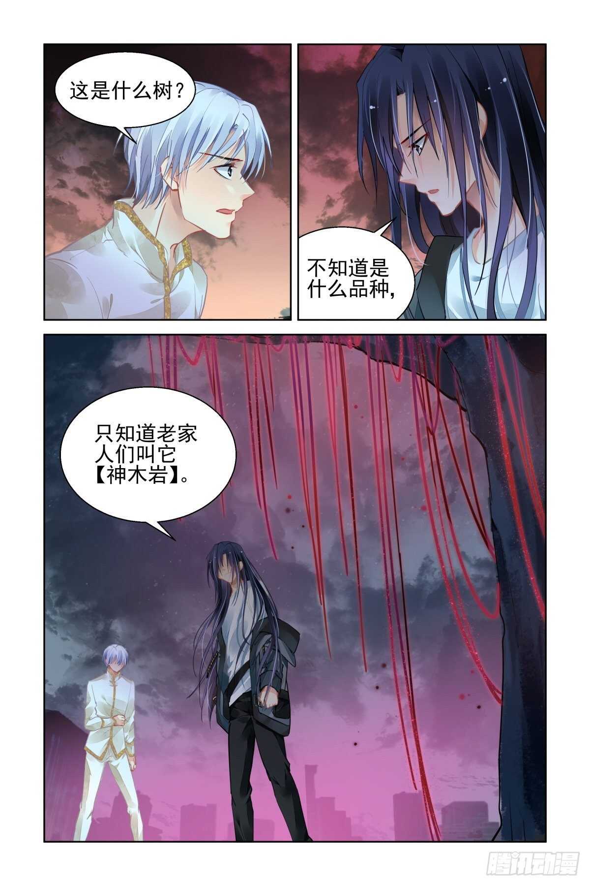 《灵契》漫画最新章节539：神木岩免费下拉式在线观看章节第【14】张图片