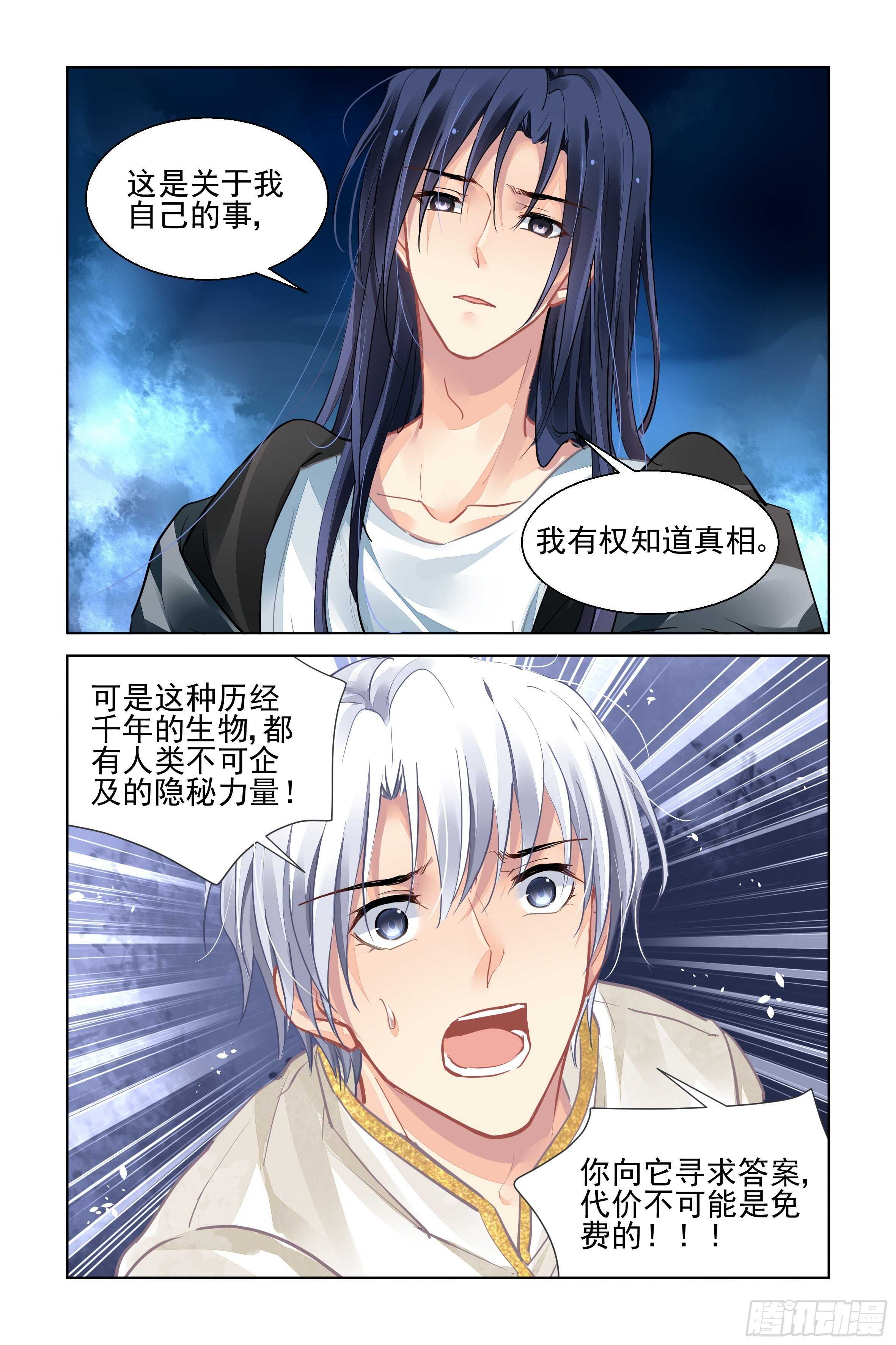 《灵契》漫画最新章节540：神木岩（一）免费下拉式在线观看章节第【12】张图片