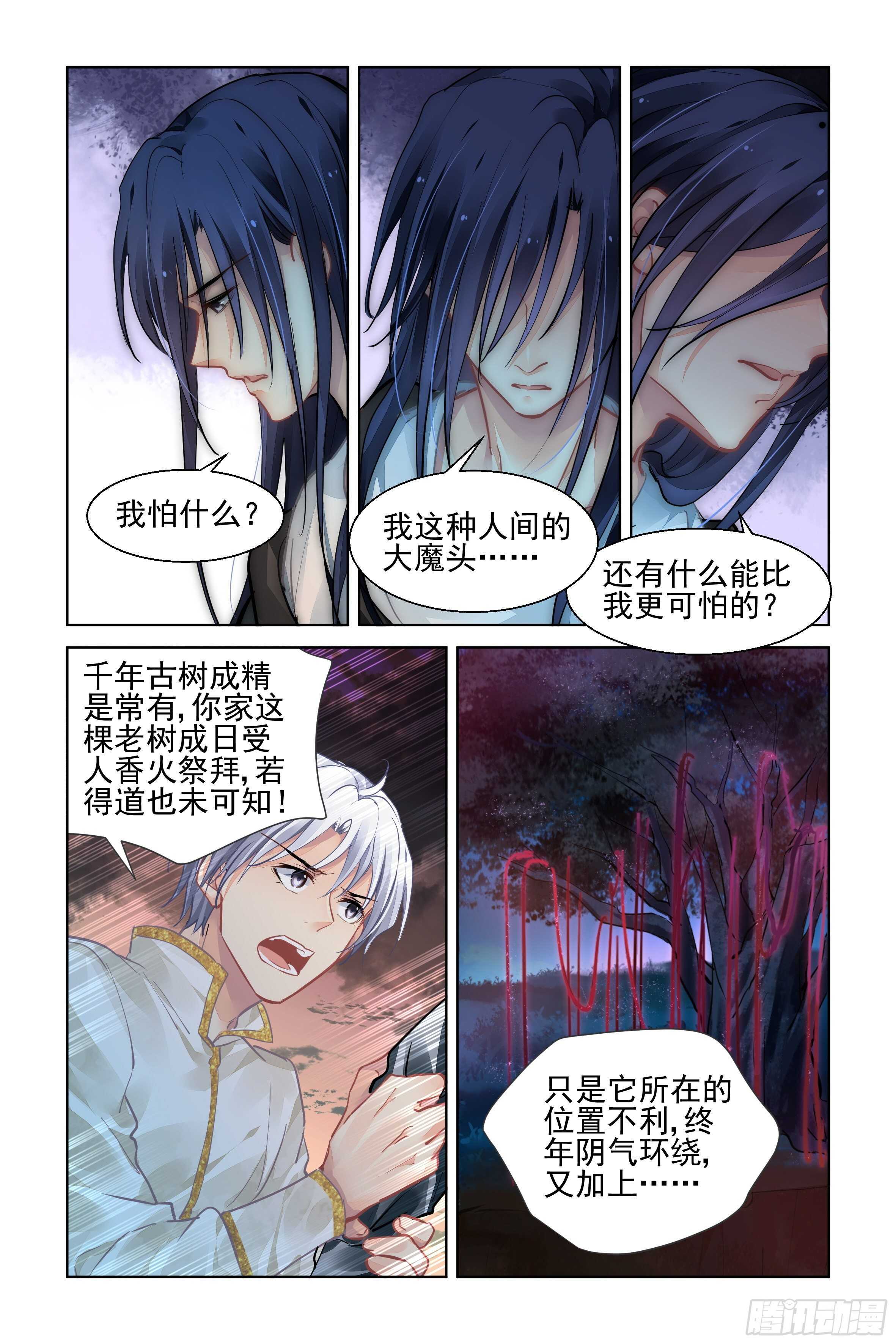 《灵契》漫画最新章节540：神木岩（一）免费下拉式在线观看章节第【6】张图片