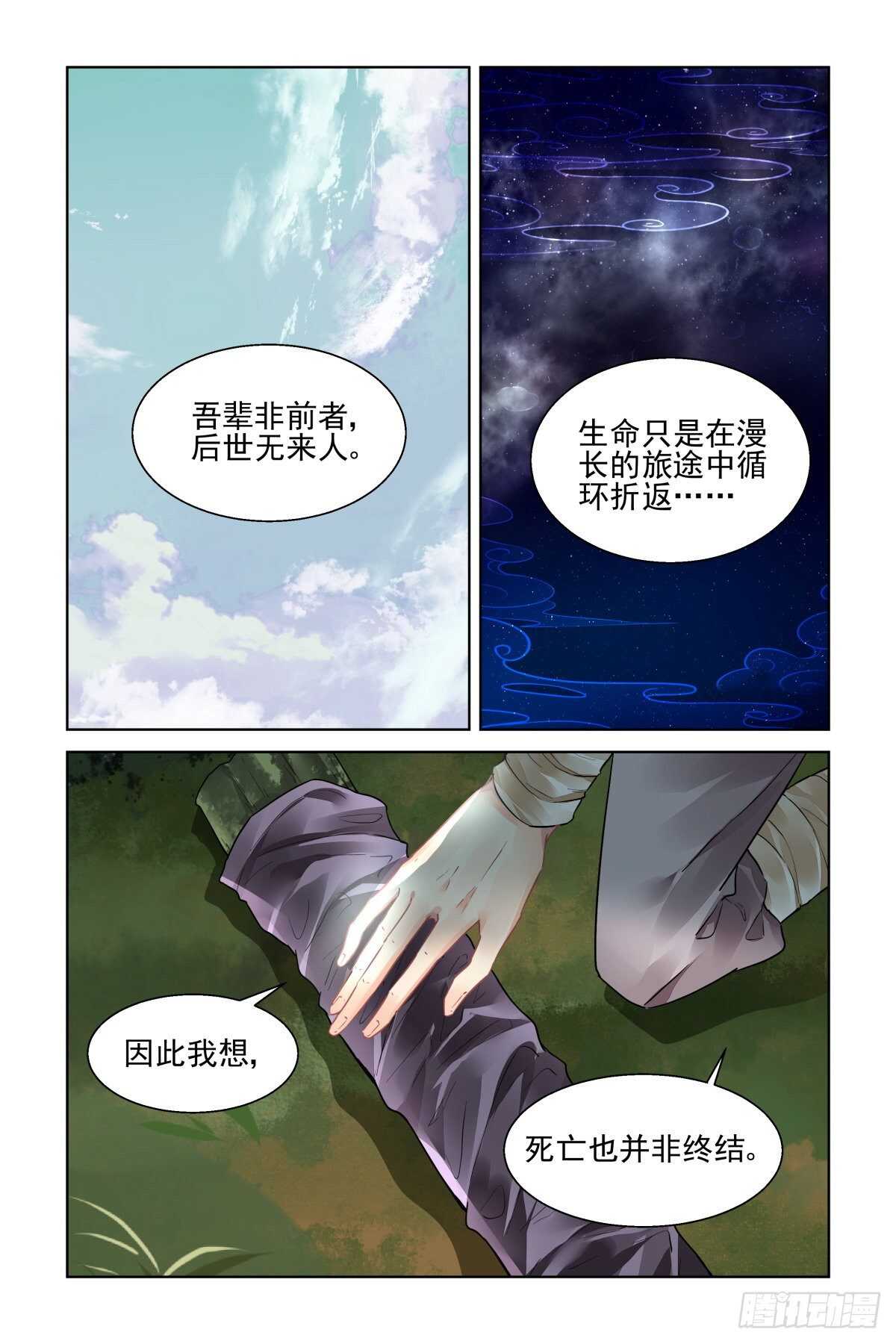 《灵契》漫画最新章节541：神木岩（二）免费下拉式在线观看章节第【11】张图片