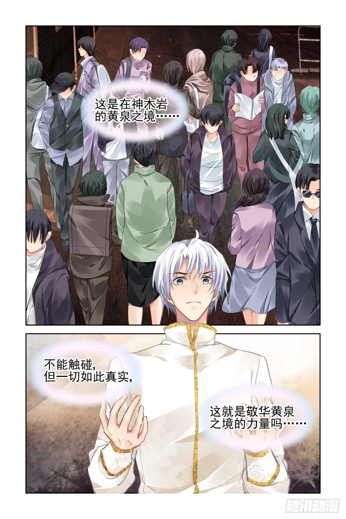 《灵契》漫画最新章节542：神木岩（三）免费下拉式在线观看章节第【5】张图片