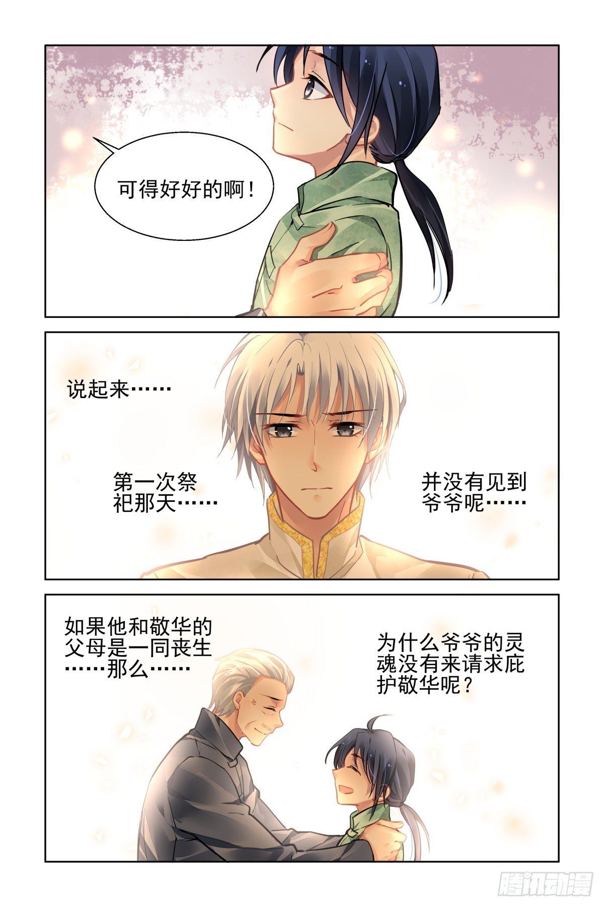 《灵契》漫画最新章节543：神木岩（四）免费下拉式在线观看章节第【12】张图片