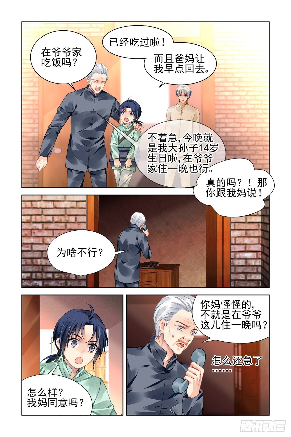 《灵契》漫画最新章节543：神木岩（四）免费下拉式在线观看章节第【3】张图片