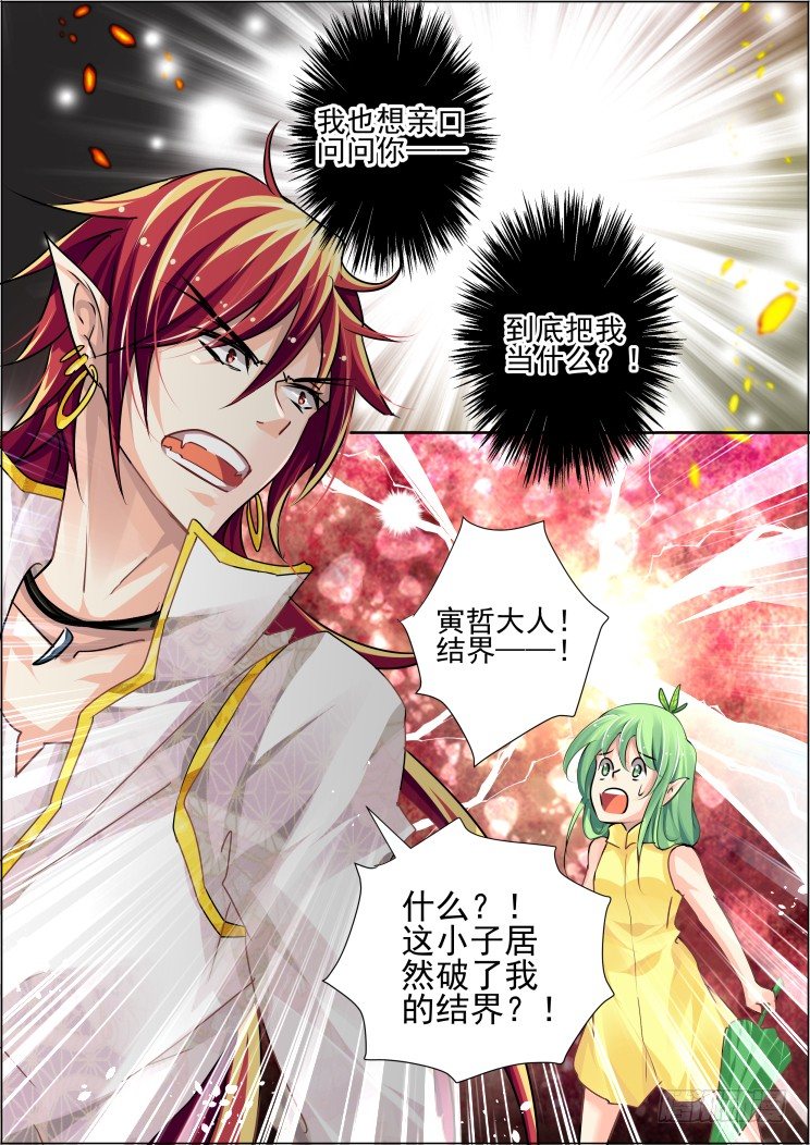 《灵契》漫画最新章节54：逆袭免费下拉式在线观看章节第【11】张图片