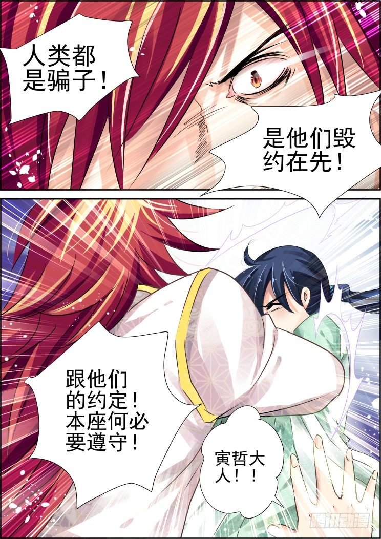 《灵契》漫画最新章节54：逆袭免费下拉式在线观看章节第【4】张图片