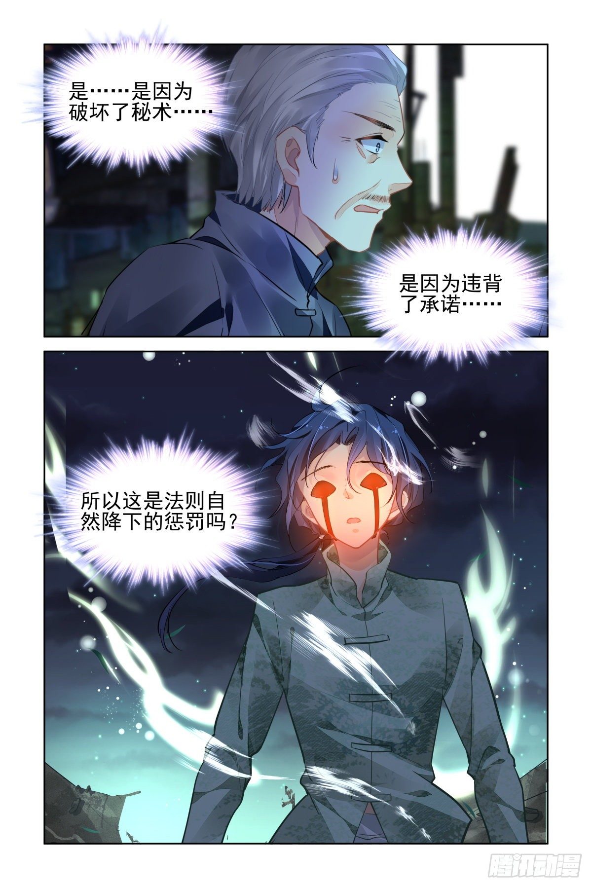 《灵契》漫画最新章节547：神木岩（八）免费下拉式在线观看章节第【10】张图片