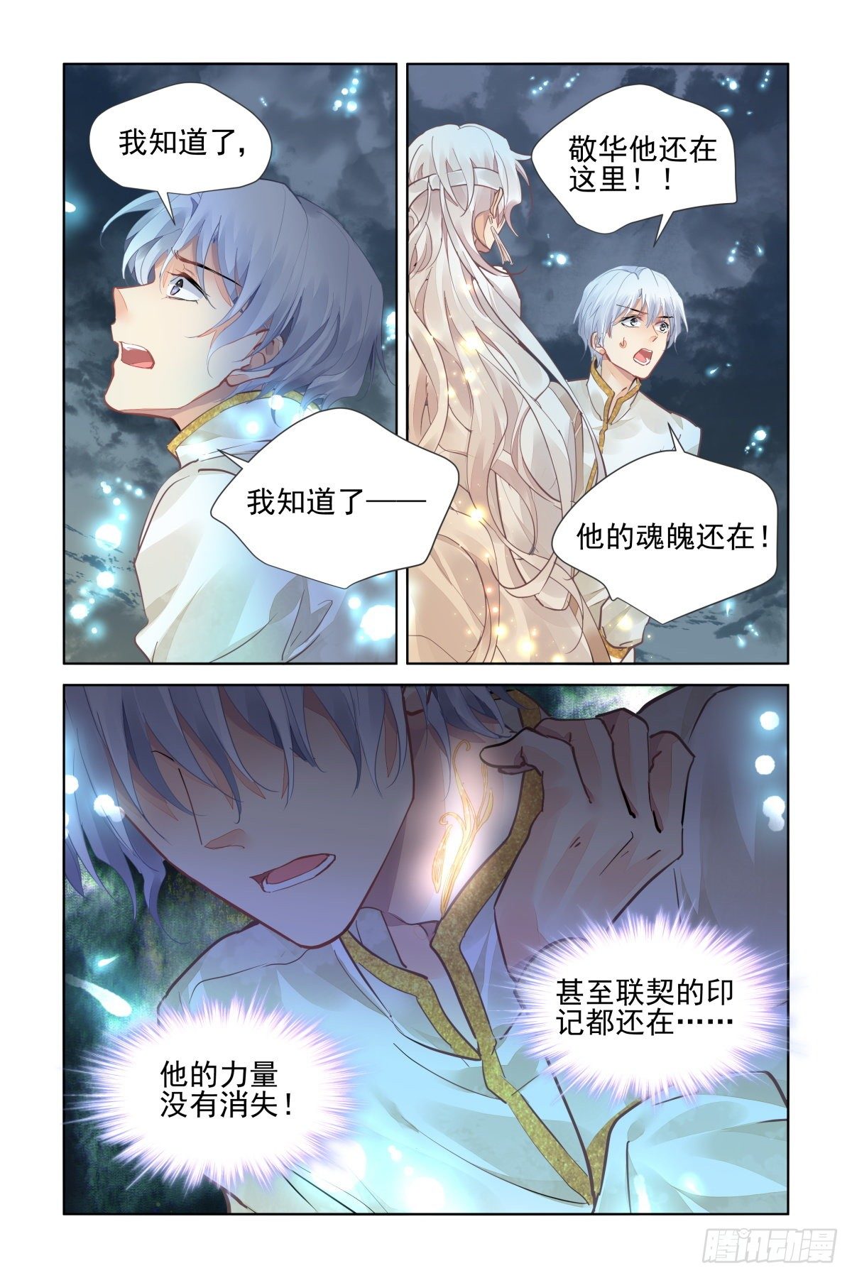 《灵契》漫画最新章节549：神木岩（十）免费下拉式在线观看章节第【12】张图片