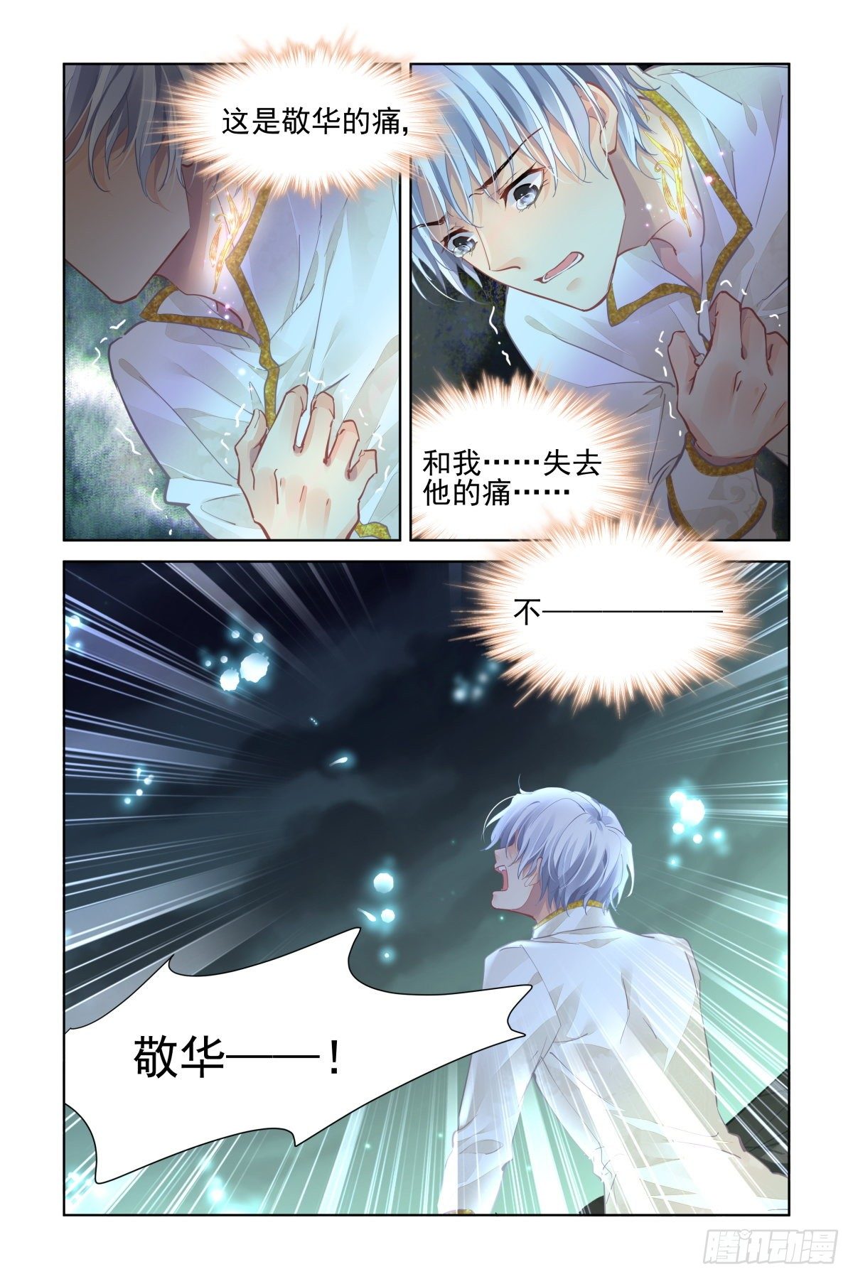 《灵契》漫画最新章节549：神木岩（十）免费下拉式在线观看章节第【2】张图片