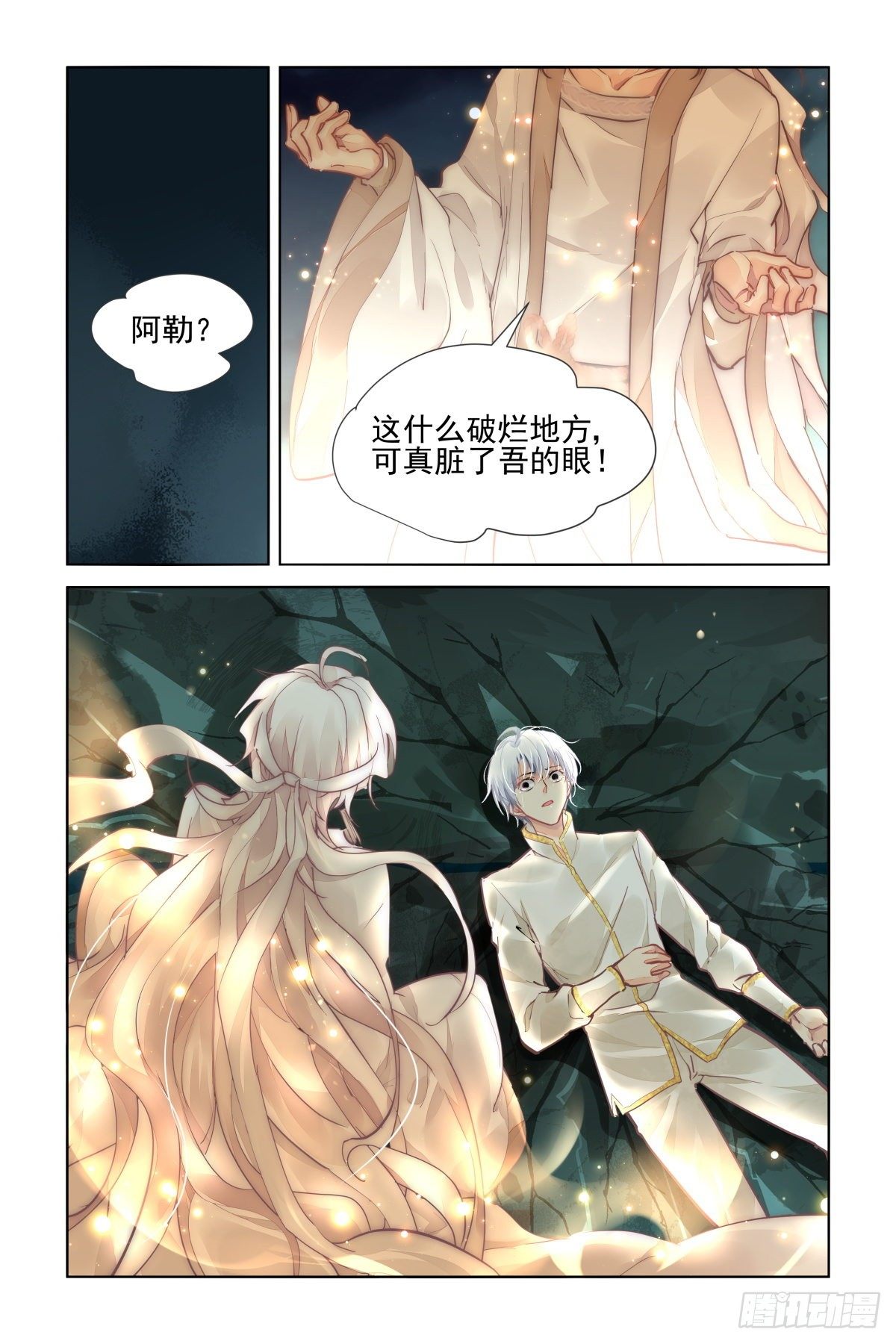 《灵契》漫画最新章节549：神木岩（十）免费下拉式在线观看章节第【4】张图片