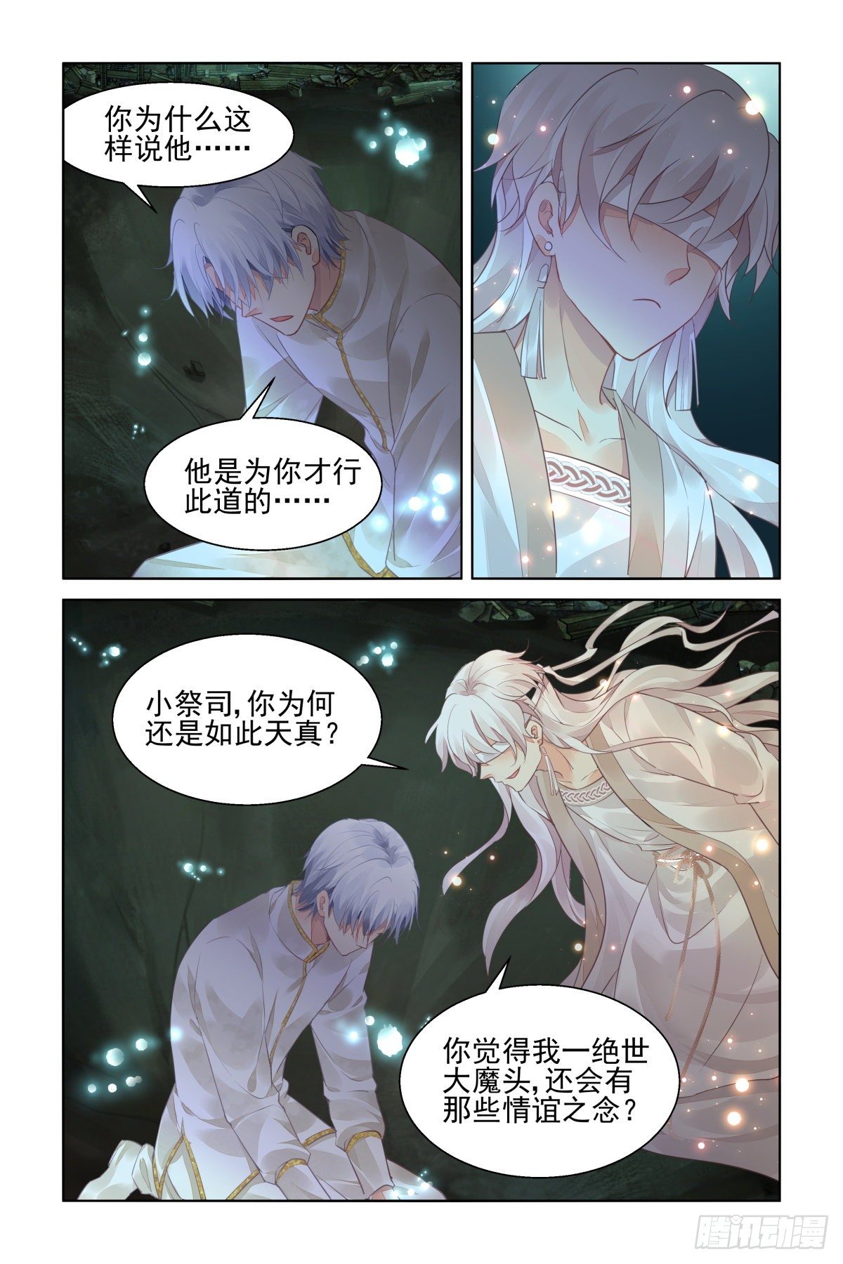 《灵契》漫画最新章节549：神木岩（十）免费下拉式在线观看章节第【7】张图片