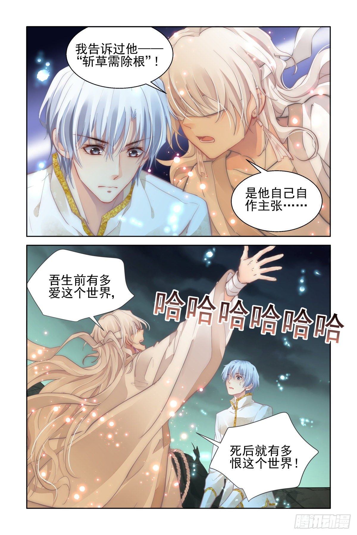 《灵契》漫画最新章节549：神木岩（十）免费下拉式在线观看章节第【8】张图片