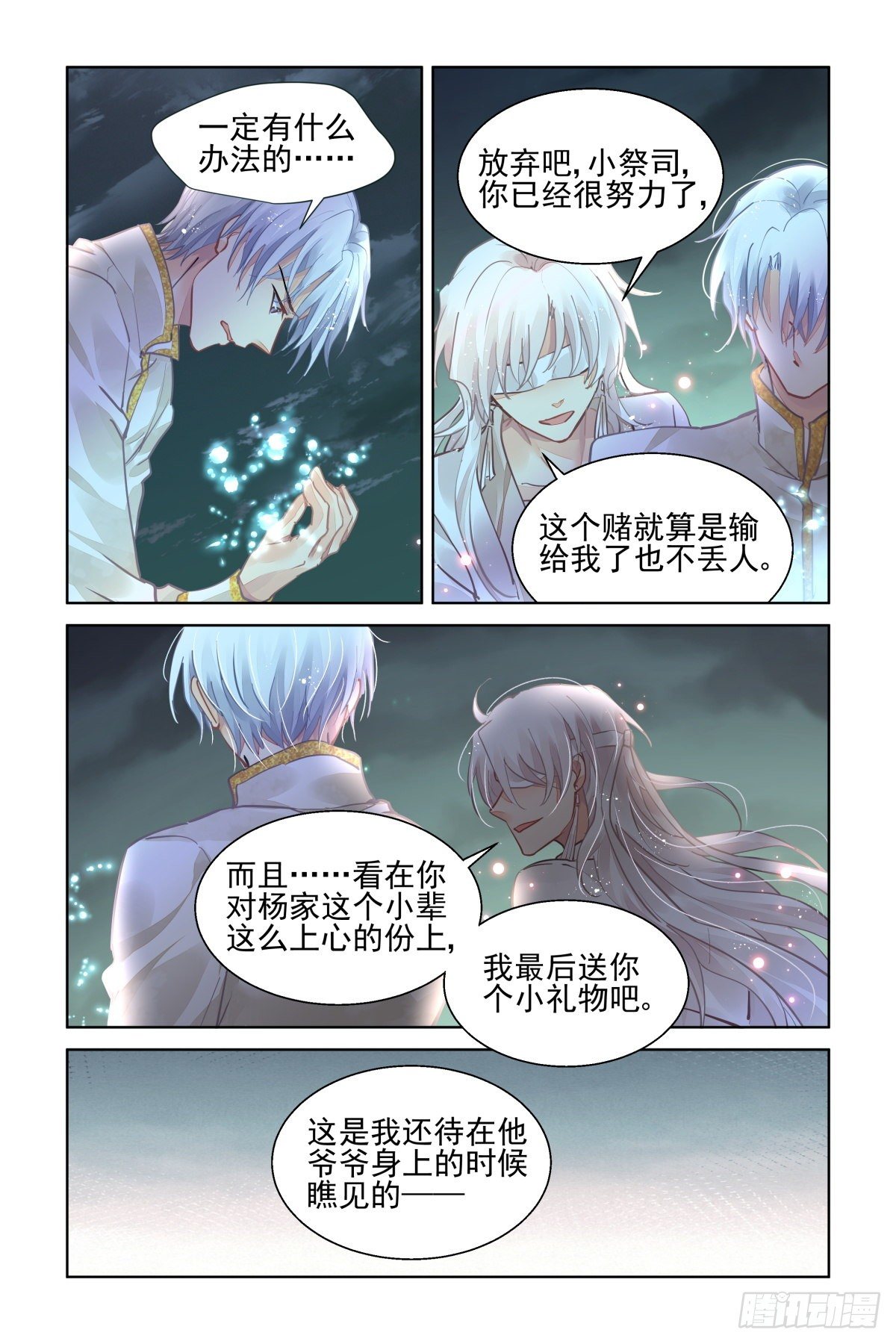 《灵契》漫画最新章节550：神木岩（十一）免费下拉式在线观看章节第【9】张图片