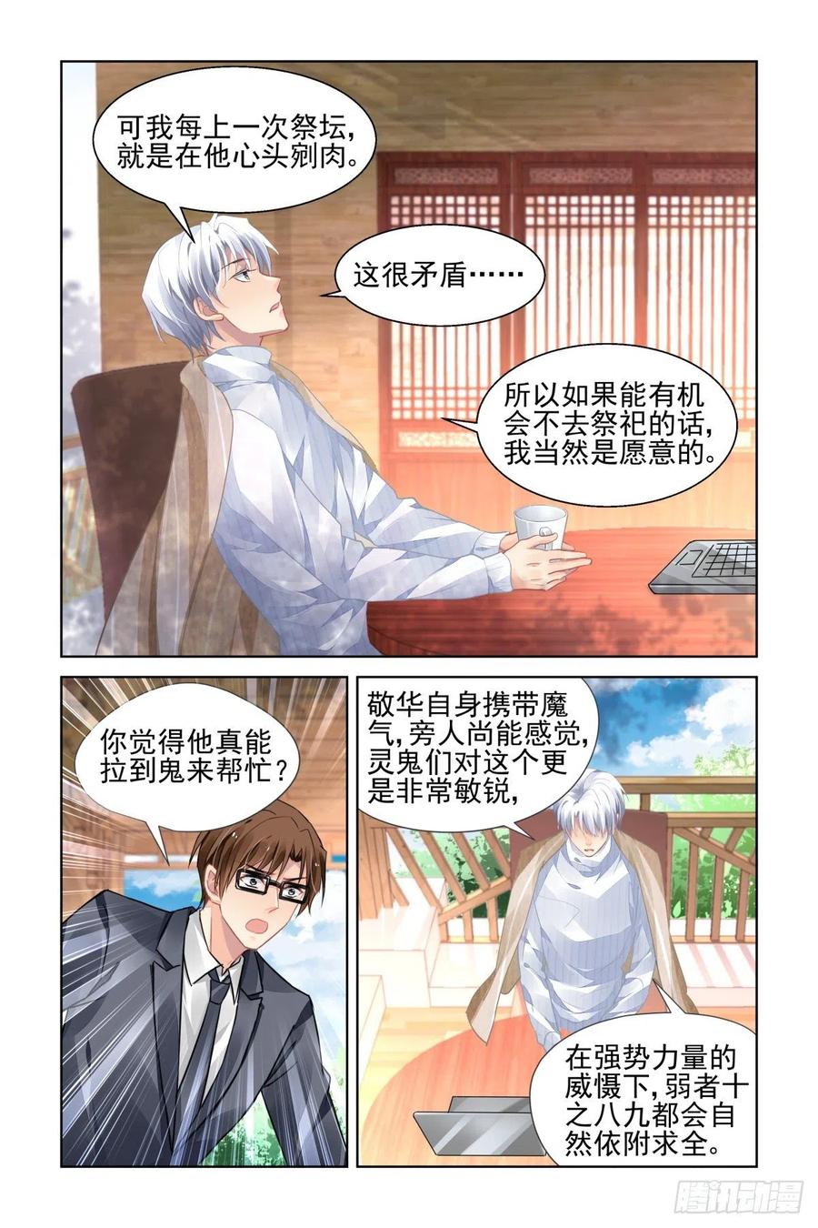 《灵契》漫画最新章节525：天地阵（四）免费下拉式在线观看章节第【11】张图片