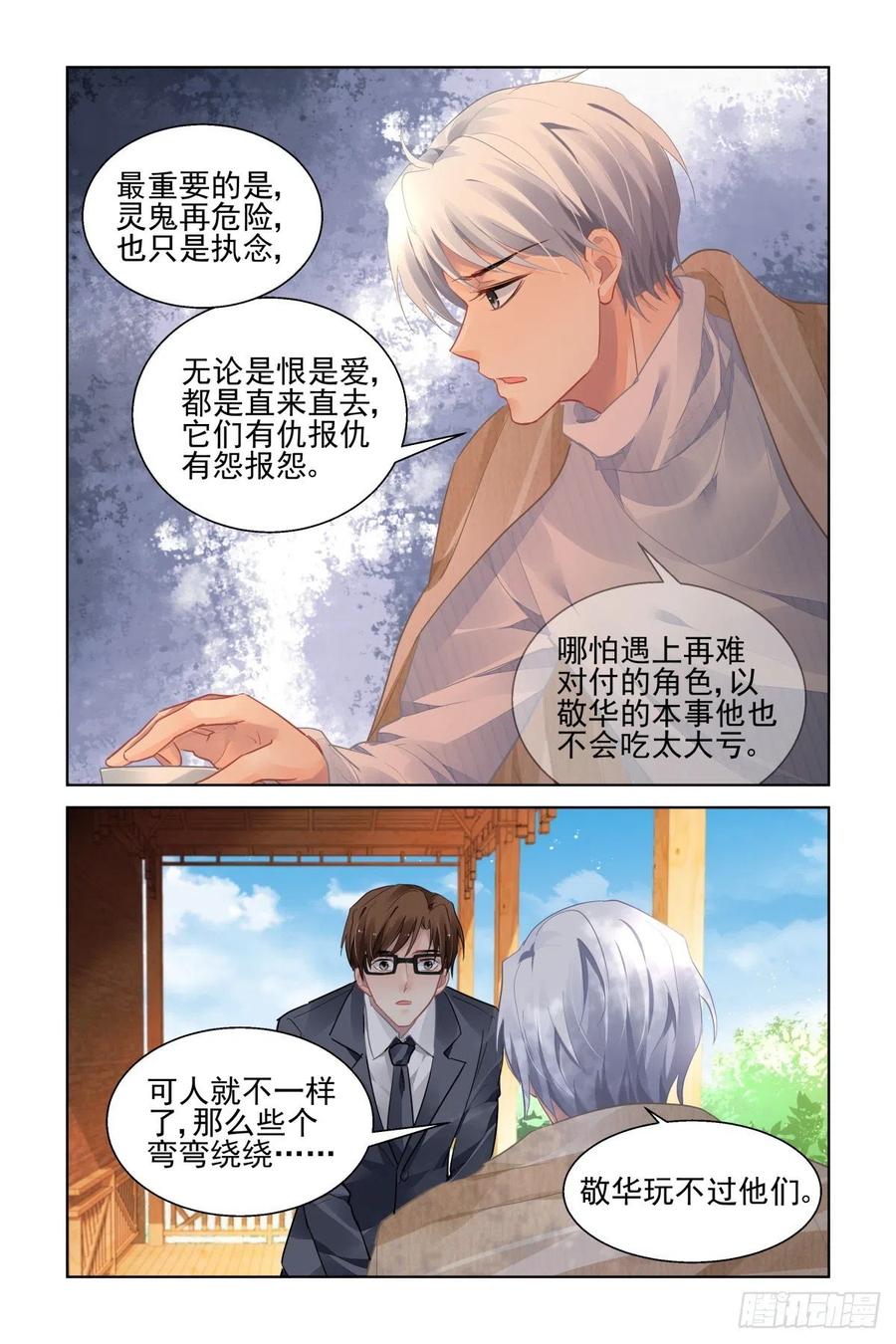 《灵契》漫画最新章节525：天地阵（四）免费下拉式在线观看章节第【8】张图片