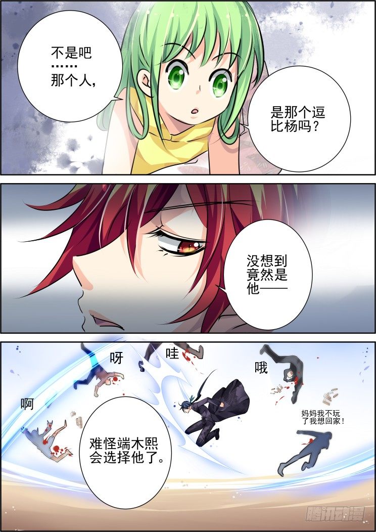 《灵契》漫画最新章节55：史上最强术士免费下拉式在线观看章节第【7】张图片