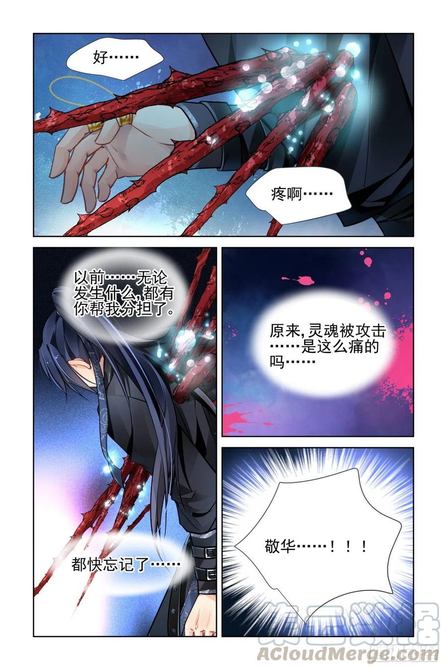 《灵契》漫画最新章节555：渡劫免费下拉式在线观看章节第【4】张图片