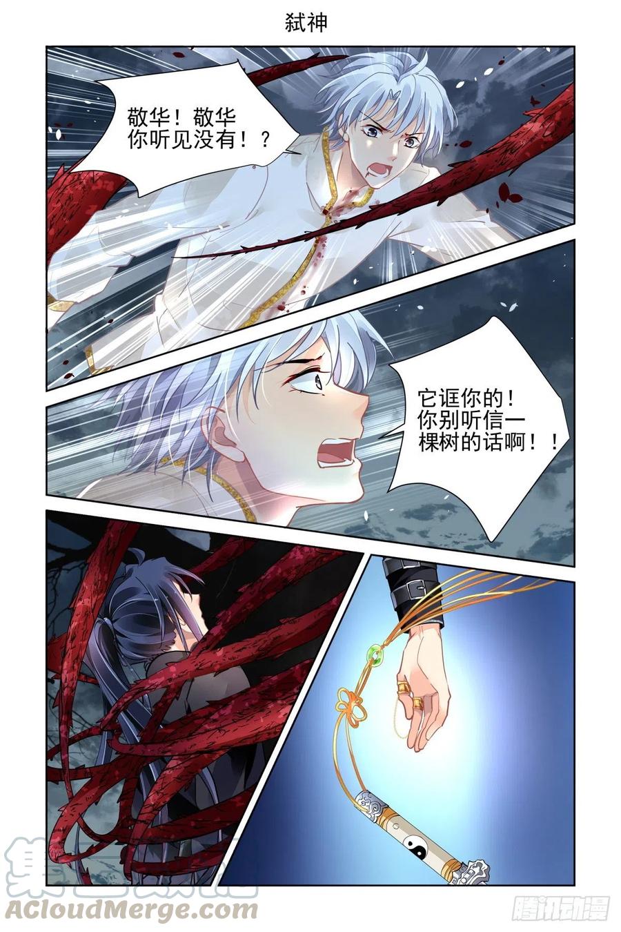 《灵契》漫画最新章节556：弑神免费下拉式在线观看章节第【1】张图片