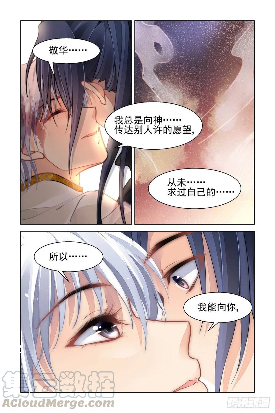 《灵契》漫画最新章节557：许一个未来免费下拉式在线观看章节第【13】张图片