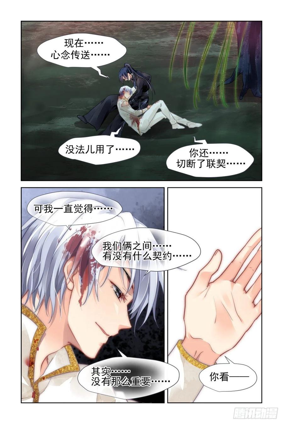 《灵契》漫画最新章节557：许一个未来免费下拉式在线观看章节第【8】张图片